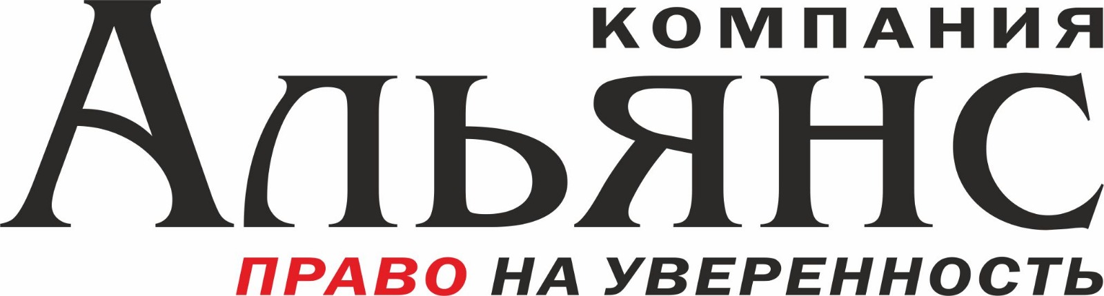 Компания «Альянс» — Консультант Плюс г.Брянск Компания «Альянс» — Консультант Плюс г.Брянск